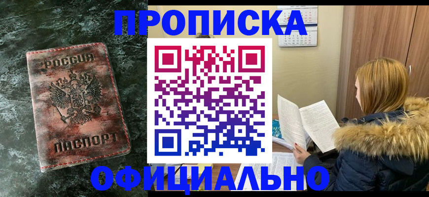 прописка для военкомата в Богородицке