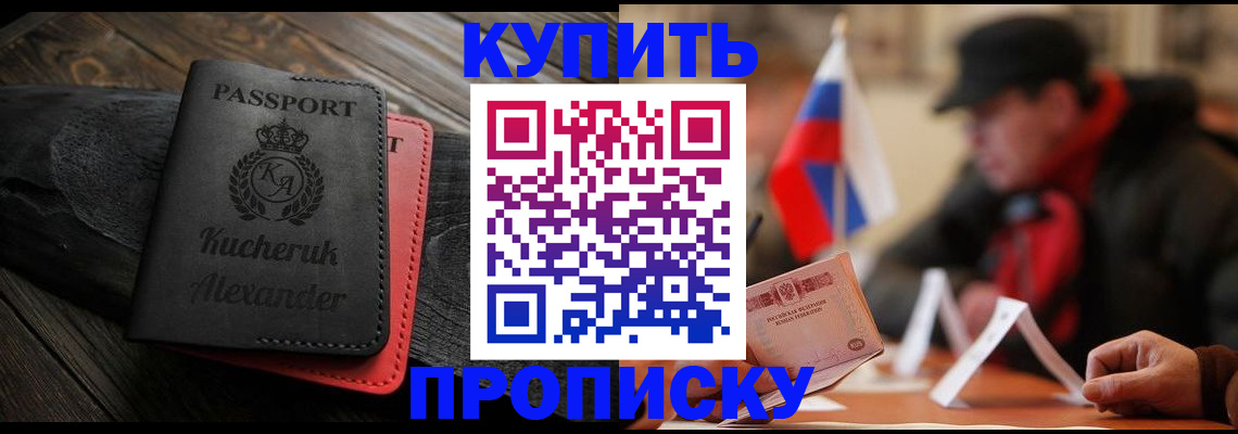 временная регистрация купить в Богородицке