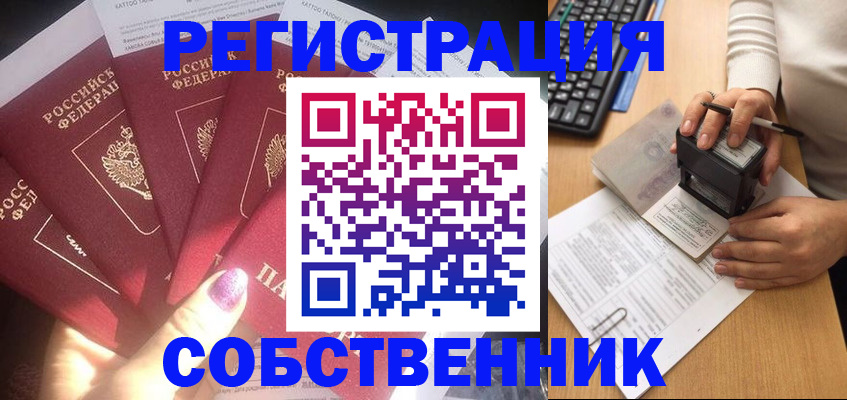 временная регистрация в Богородицке